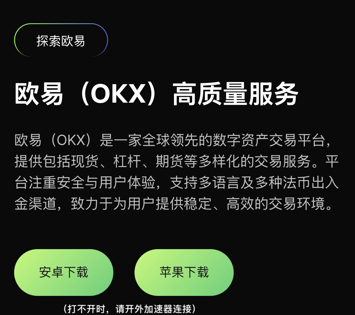 欧易官方下载_欧易交易所app安装 - 随时随地交易您的加密货币所